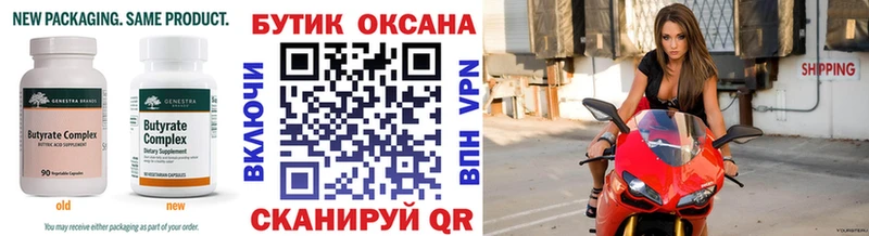 Бутират 99%  Чаплыгин 