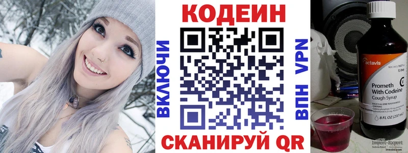 Codein напиток Lean (лин)  Чаплыгин 